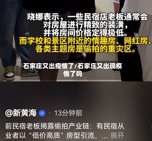 石家庄又出疫情了/石家庄又出现疫情了吗