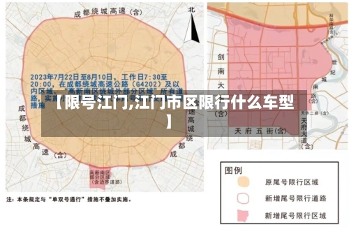 【限号江门,江门市区限行什么车型】-第2张图片