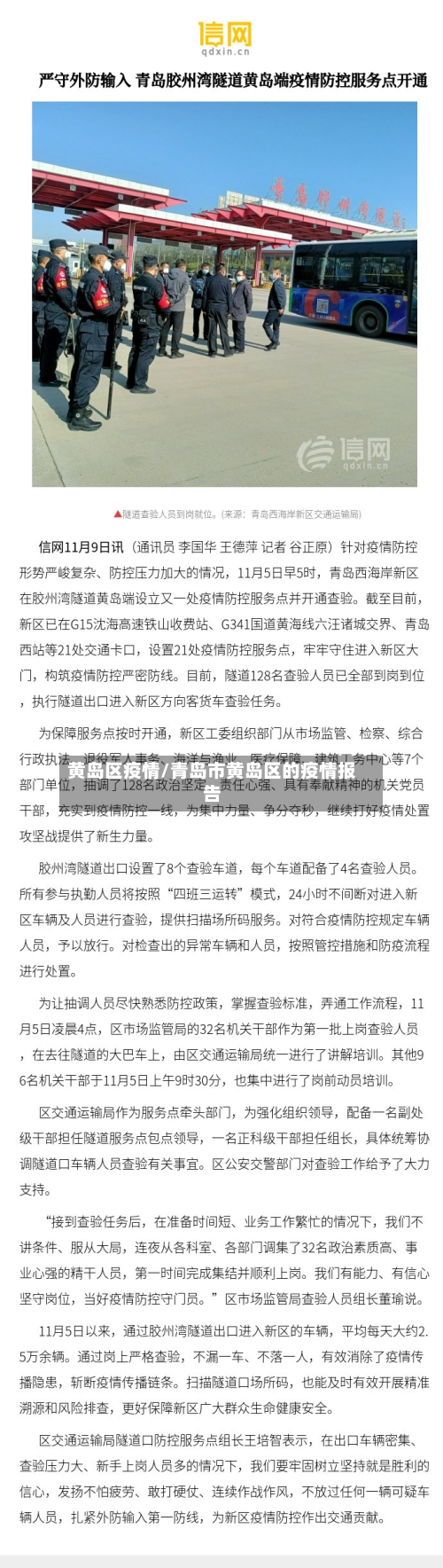 黄岛区疫情/青岛市黄岛区的疫情报告-第2张图片