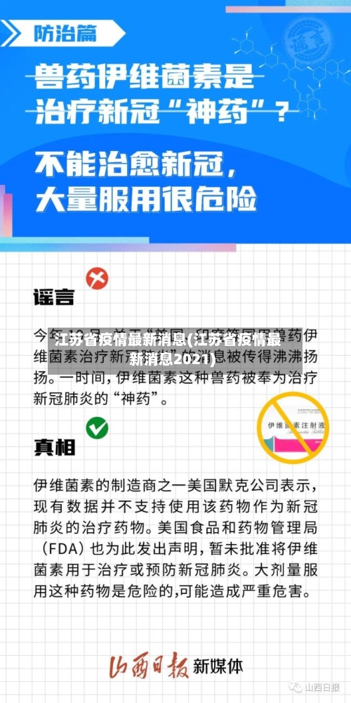 江苏省疫情最新消息(江苏省疫情最新消息2021)-第2张图片