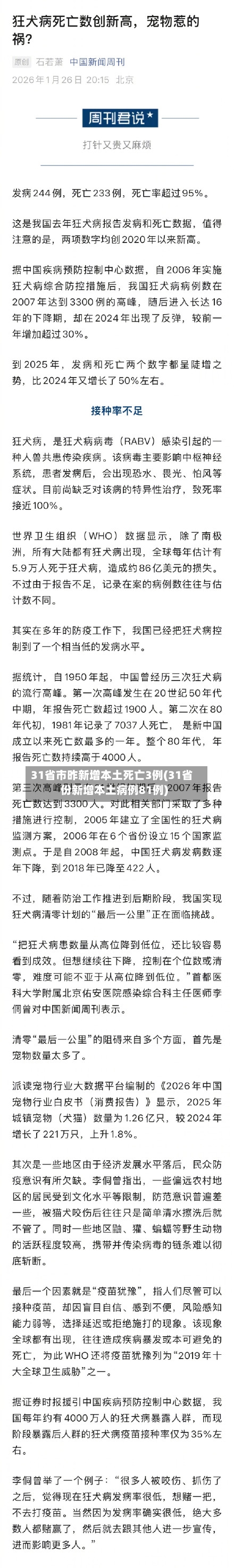 31省市昨新增本土死亡3例(31省份新增本土病例81例)-第3张图片
