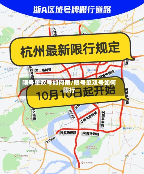 限号单双号如何限/限号单双号如何限行