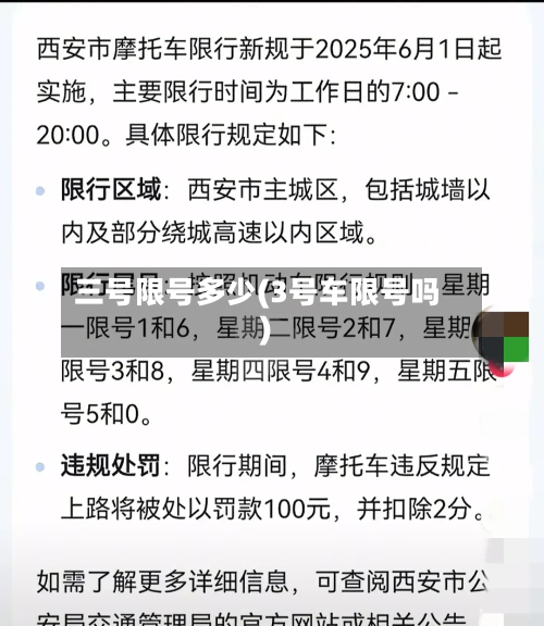三号限号多少(3号车限号吗)