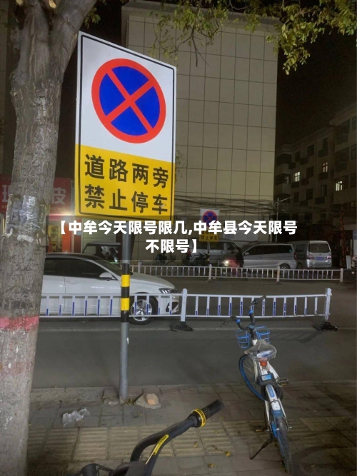 【中牟今天限号限几,中牟县今天限号不限号】