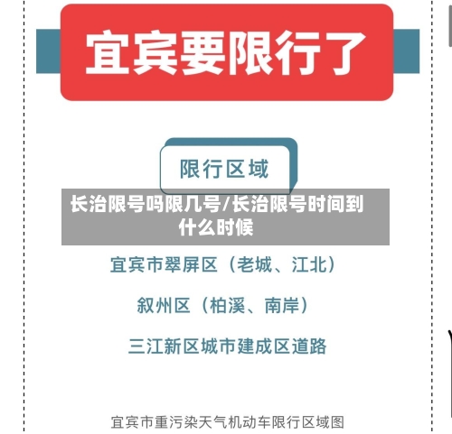 长治限号吗限几号/长治限号时间到什么时候