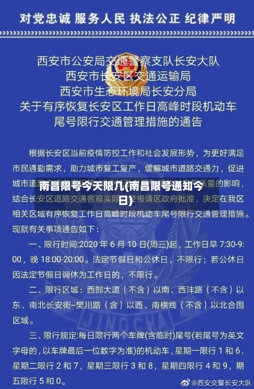 南昌限号今天限几(南昌限号通知今日)-第3张图片