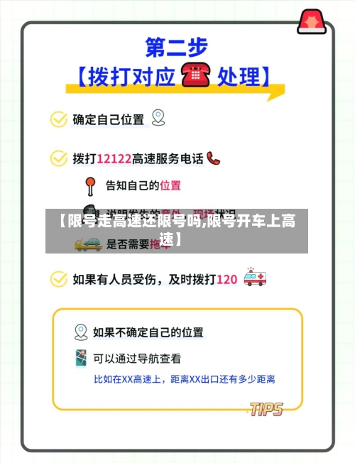 【限号走高速还限号吗,限号开车上高速】-第2张图片