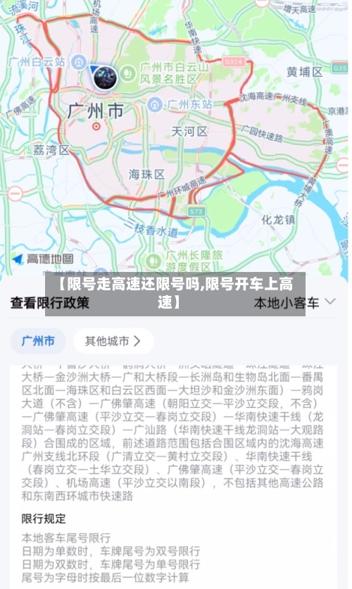 【限号走高速还限号吗,限号开车上高速】-第3张图片