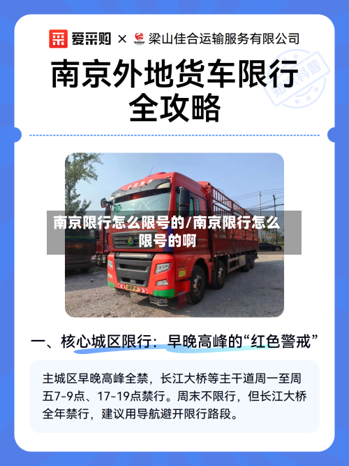 南京限行怎么限号的/南京限行怎么限号的啊-第2张图片