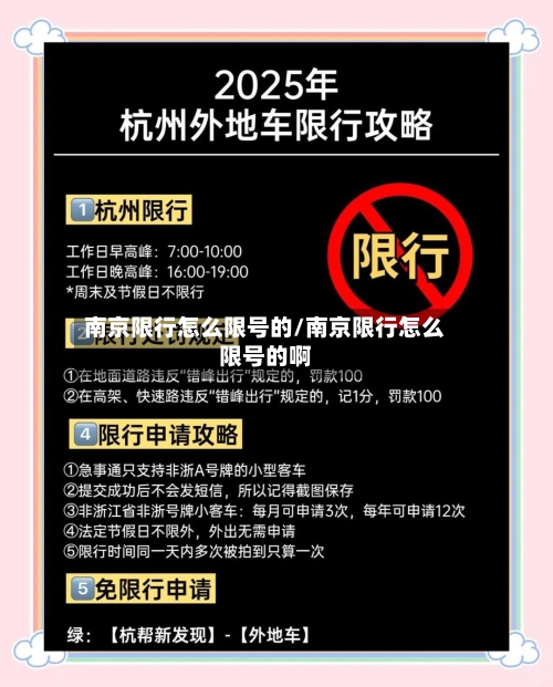 南京限行怎么限号的/南京限行怎么限号的啊