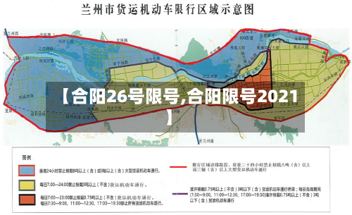 【合阳26号限号,合阳限号2021】-第3张图片