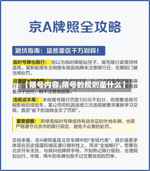 【限号内容,限号的规则是什么】-第3张图片