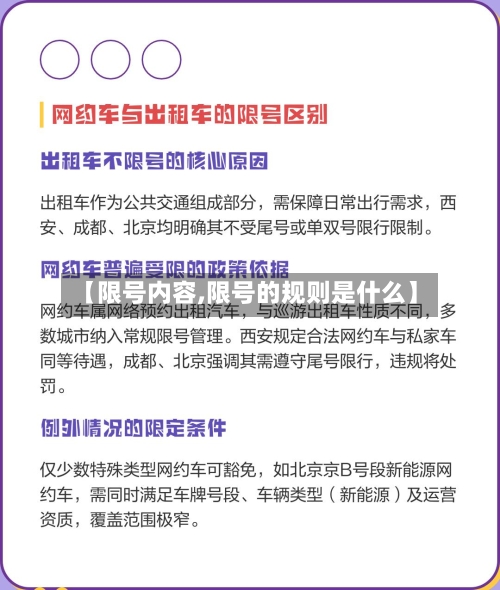 【限号内容,限号的规则是什么】-第2张图片