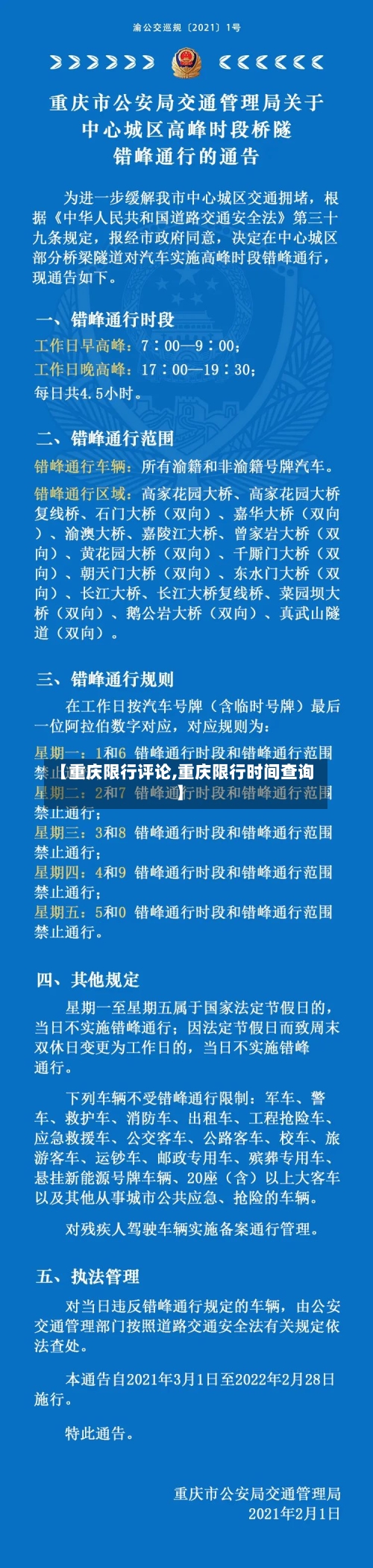 【重庆限行评论,重庆限行时间查询】-第2张图片