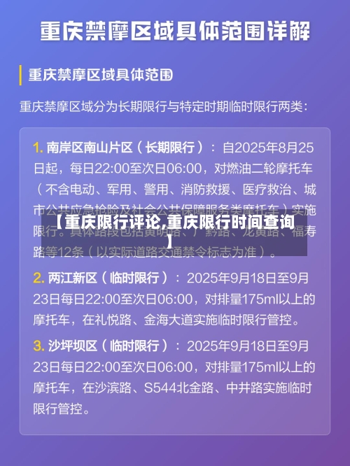 【重庆限行评论,重庆限行时间查询】