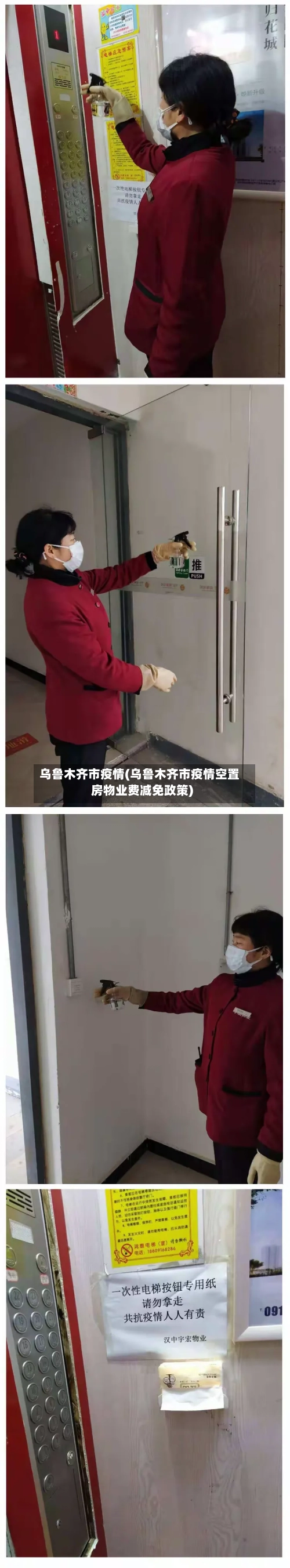 乌鲁木齐市疫情(乌鲁木齐市疫情空置房物业费减免政策)-第2张图片