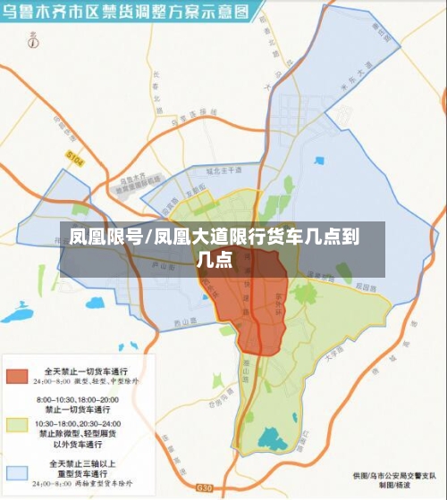 凤凰限号/凤凰大道限行货车几点到几点-第2张图片