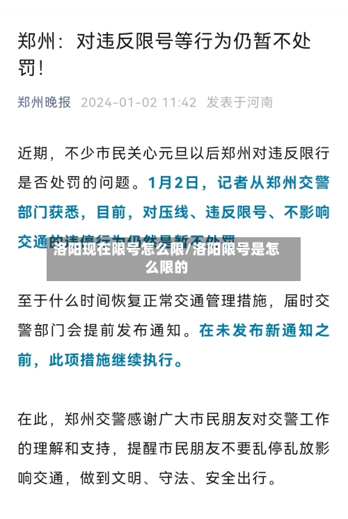 洛阳现在限号怎么限/洛阳限号是怎么限的