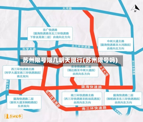 苏州限号限几明天限行(苏州限号吗)-第2张图片