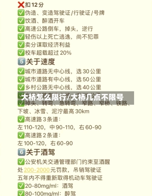大桥怎么限行/大桥几点不限号-第2张图片