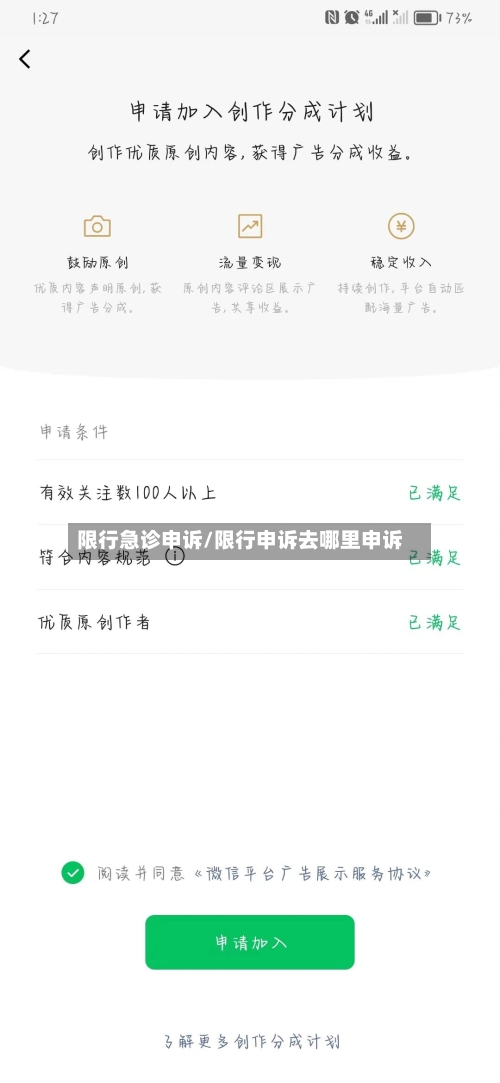 限行急诊申诉/限行申诉去哪里申诉