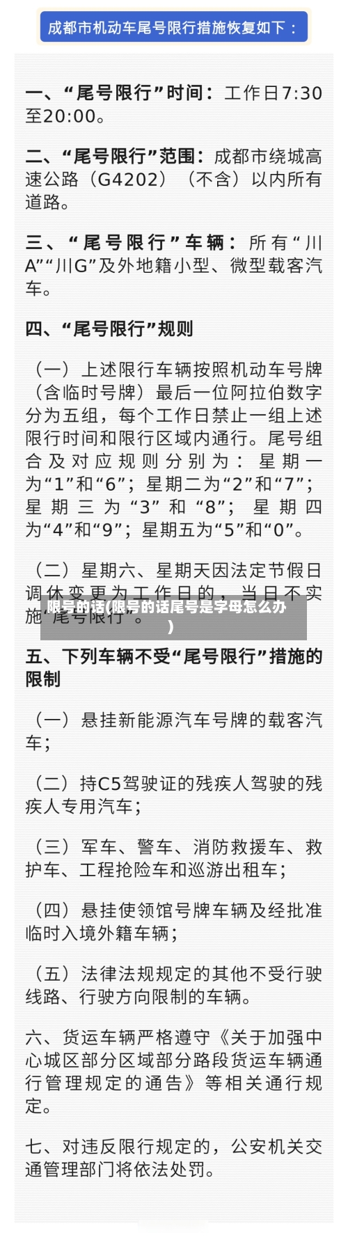 限号的话(限号的话尾号是字母怎么办)-第3张图片