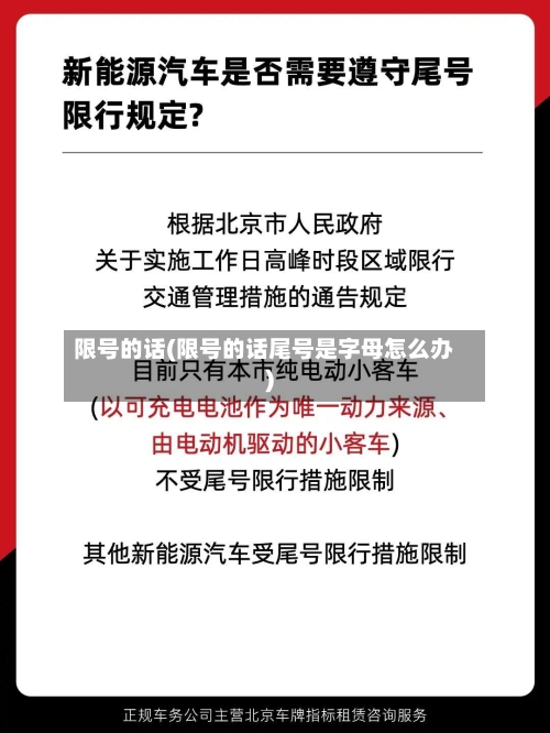 限号的话(限号的话尾号是字母怎么办)-第2张图片