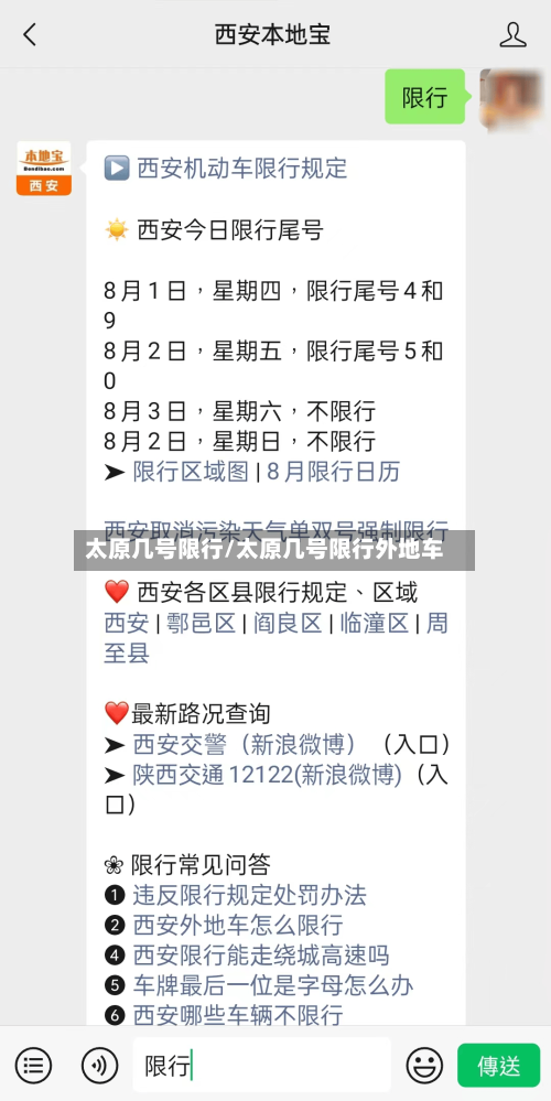 太原几号限行/太原几号限行外地车