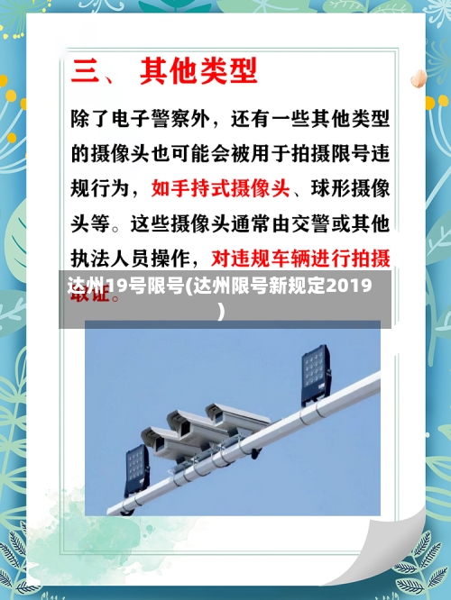 达州19号限号(达州限号新规定2019)-第2张图片
