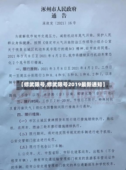 【修武限号,修武限号2019最新通知】-第2张图片