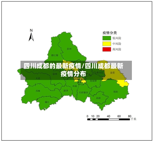 四川成都的最新疫情/四川成都最新疫情分布