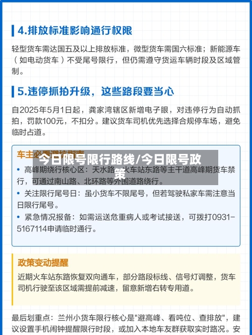 今日限号限行路线/今日限号政策-第3张图片