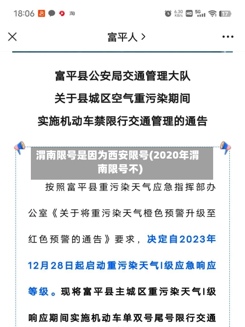 渭南限号是因为西安限号(2020年渭南限号不)-第2张图片