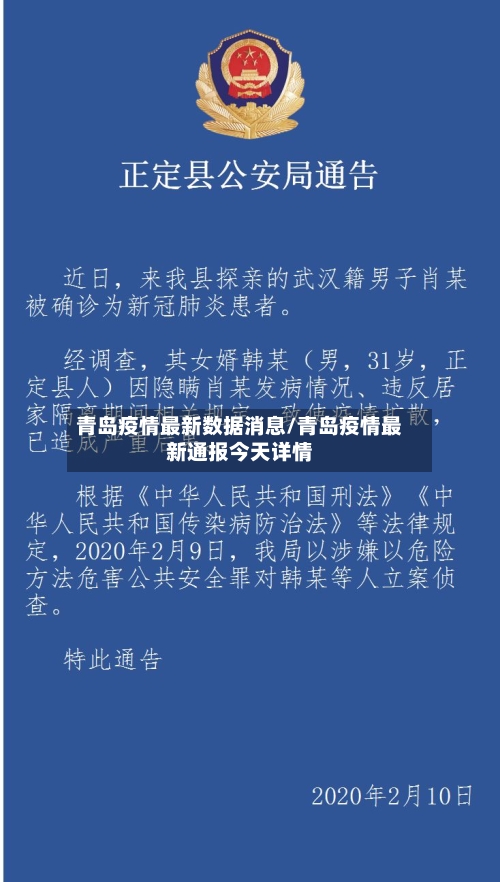 青岛疫情最新数据消息/青岛疫情最新通报今天详情