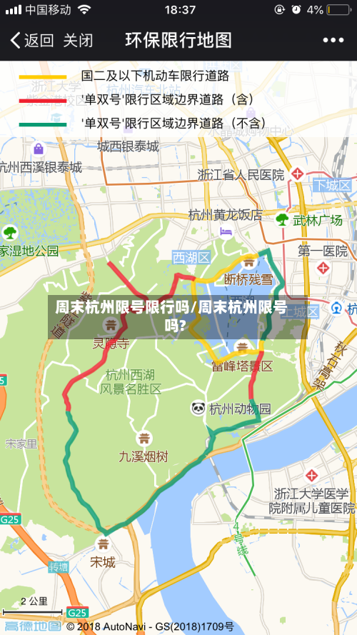 周末杭州限号限行吗/周末杭州限号吗?-第2张图片