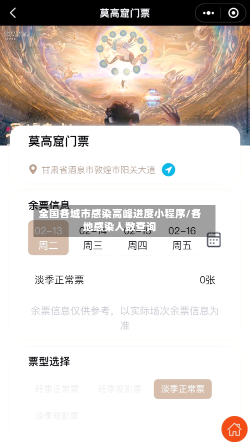 全国各城市感染高峰进度小程序/各地感染人数查询-第2张图片