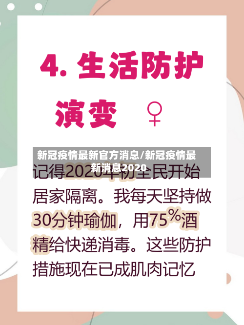 新冠疫情最新官方消息/新冠疫情最新消息2020-第3张图片