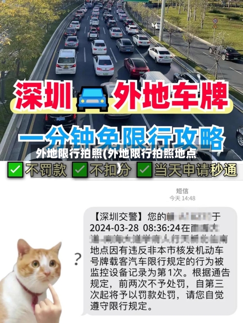 外地限行拍照(外地限行拍照地点)