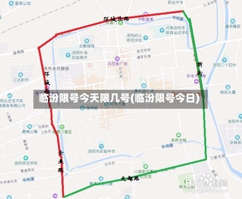 临汾限号今天限几号(临汾限号今日)-第3张图片
