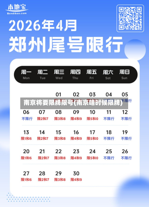 南京将要限牌限号(南京啥时候限牌)