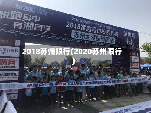 2018苏州限行(2020苏州限行)