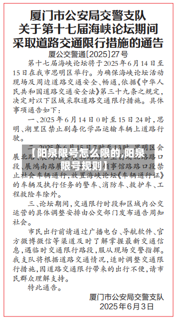 【阳泉限号怎么限的,阳泉限号规则】-第3张图片