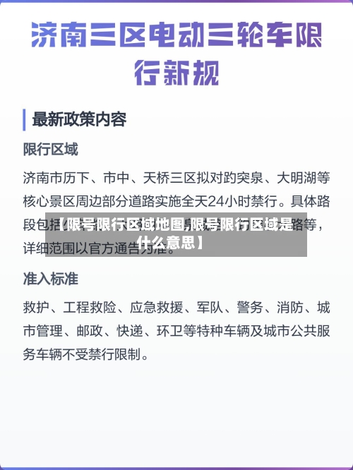 【限号限行区域地图,限号限行区域是什么意思】-第2张图片