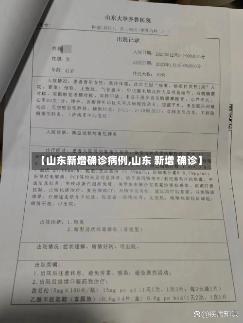 【山东新增确诊病例,山东 新增 确诊】-第2张图片