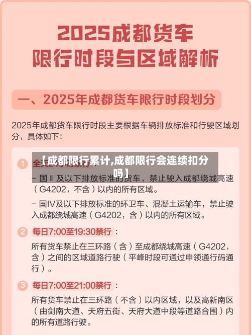 【成都限行累计,成都限行会连续扣分吗】-第2张图片