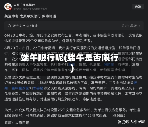 端午限行呢(端午是否限行)
