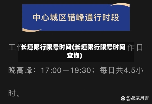 长垣限行限号时间(长垣限行限号时间查询)-第2张图片