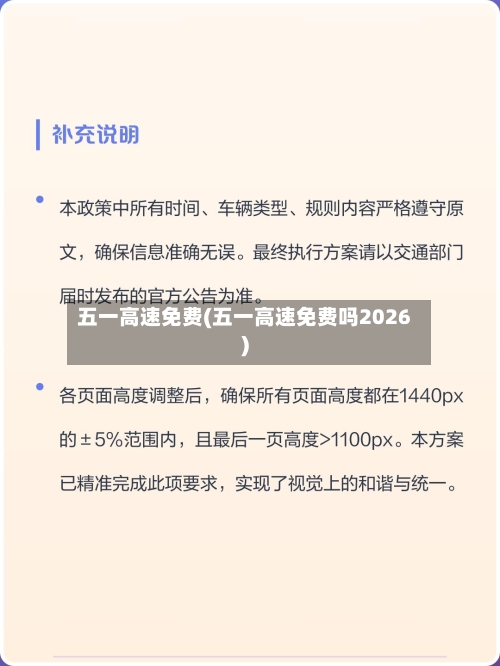 五一高速免费(五一高速免费吗2026)