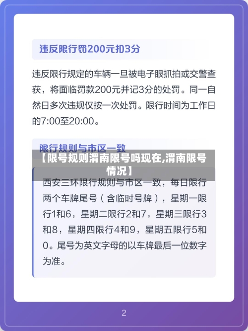 【限号规则渭南限号吗现在,渭南限号情况】
