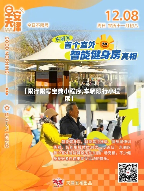 【限行限号宝典小程序,车辆限行小程序】-第2张图片